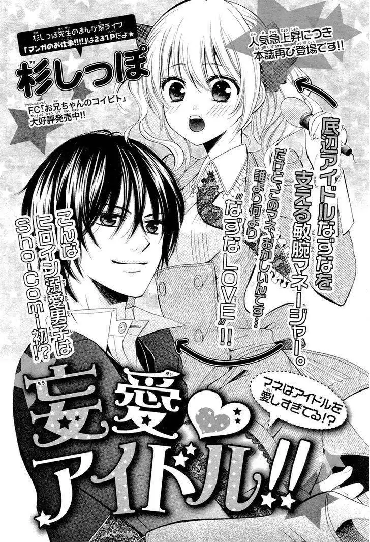 Mouai Idol!! Chapter 1 4